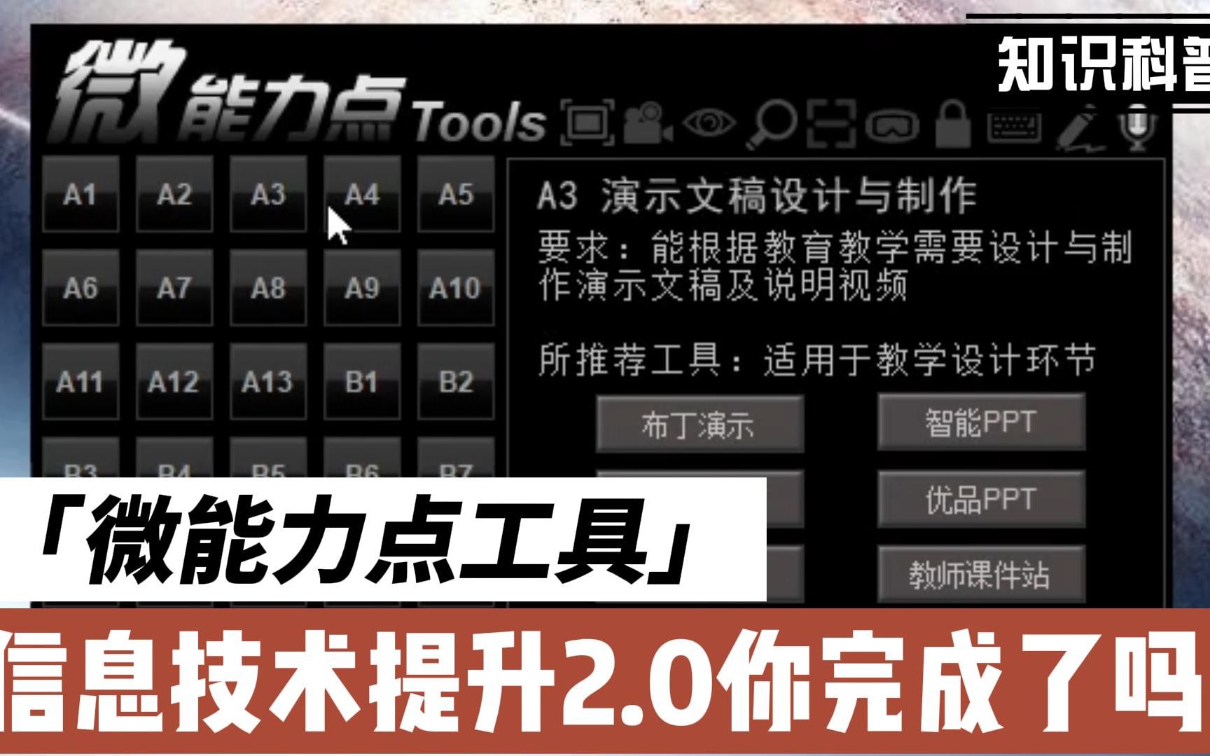 信息技术提升2.0你完成了吗?微能力工具箱了解下!哔哩哔哩bilibili