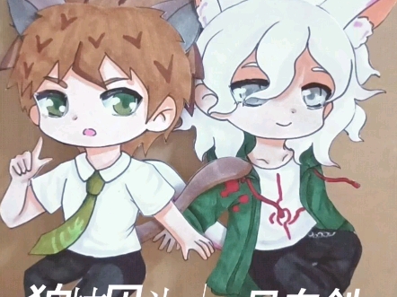 【狛日】做些可动纸片人