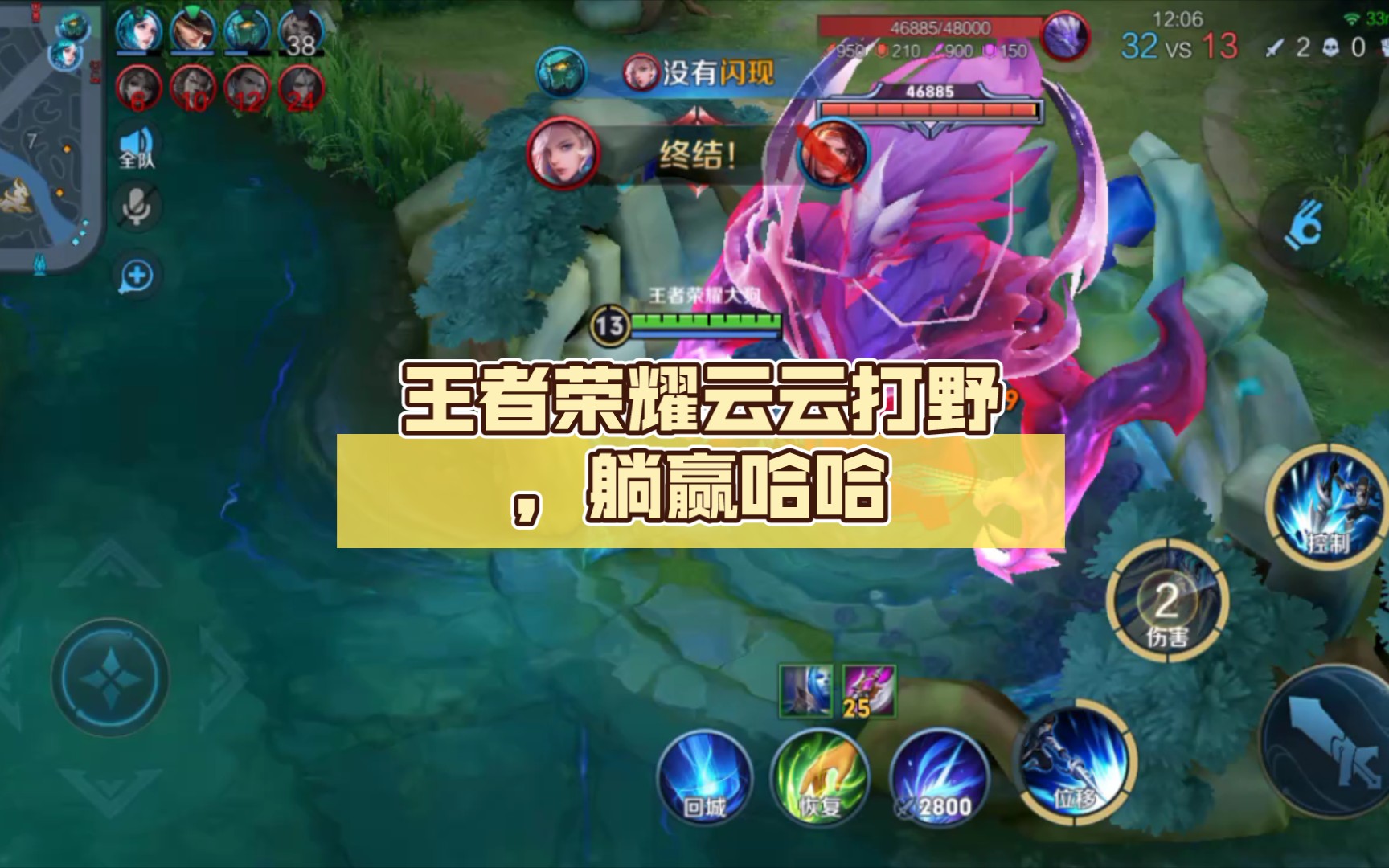 王者荣耀云云打野,躺赢哈哈