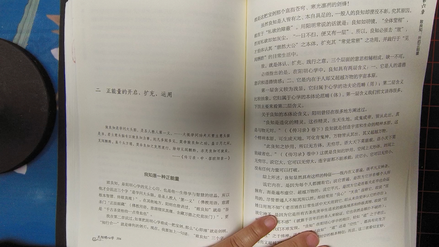 【王阳明心学】王觉仁第六章第二节正能量的开启、扩充、运用哔哩哔哩bilibili