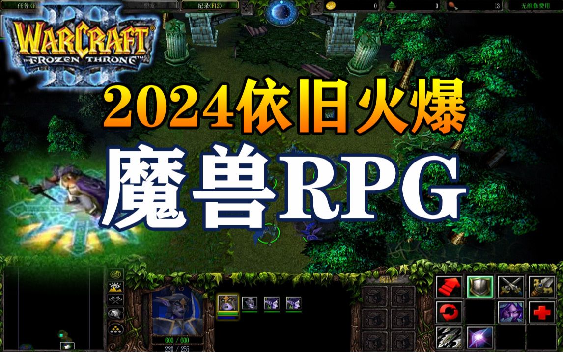 【硬核】魔兽RPG,为什么还能引领游戏行业十年,谈谈游戏行业玩法创新的未来魔兽争霸游戏杂谈