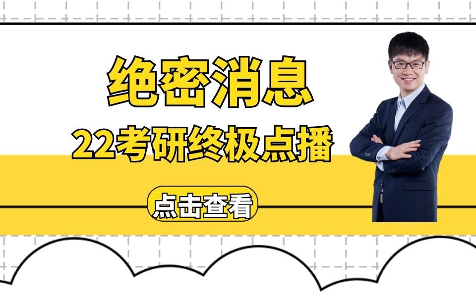 【22考研】考前终极点拨:最佳做题顺序、写作要不要打草稿、阅读要不要通读,波妈一一有解!翻译得分分析策略,重中之重,速看!哔哩哔哩bilibili