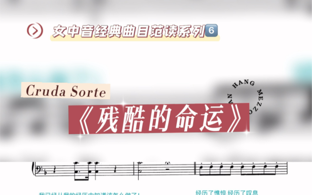 女中音咏叹调《残酷的命运 (Cruda Sorte》 选自罗西尼的歌剧 《L'italiana in algeri》 意大利语范读哔哩哔哩bilibili