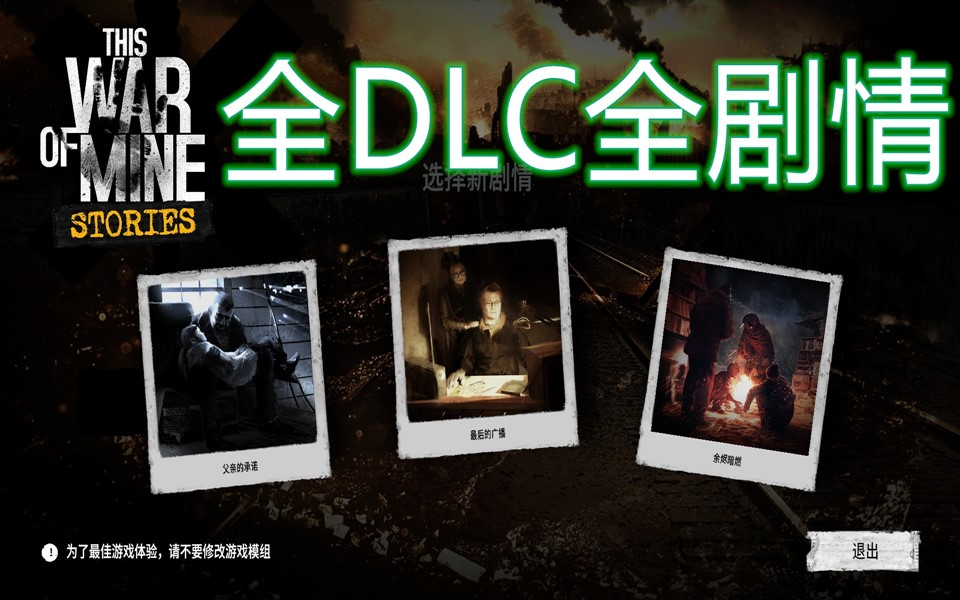 [图]豪说|《这是我的战争》全DLC|剧情流程