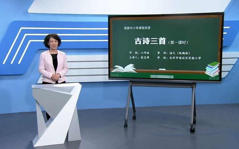 [图]《古诗三首：浪淘沙（其一）》1-张宝萍智慧平台-有PPT 51备课 部编版小学语文 省级公开课 优质课 精品课 名师课堂 示范课 磨课 千课万人 微课 同课异构