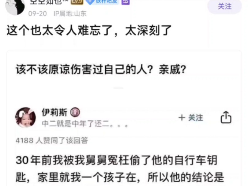 该不该原谅伤害自己的人?亲戚?哔哩哔哩bilibili