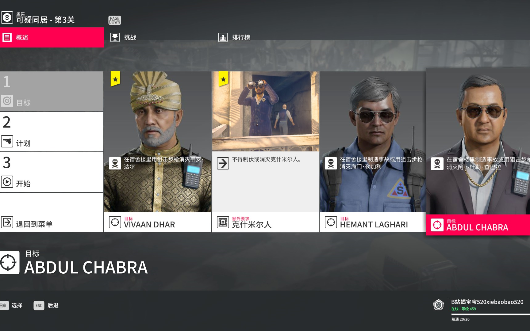 《HITMAN™2/杀手™2》可疑的同居L23秒 31秒43秒LV13很简单的升级契约 孟买哔哩哔哩bilibili