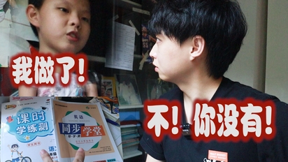 把熊孩子的作业换成新的，再突击检查，居然被反套路！！！