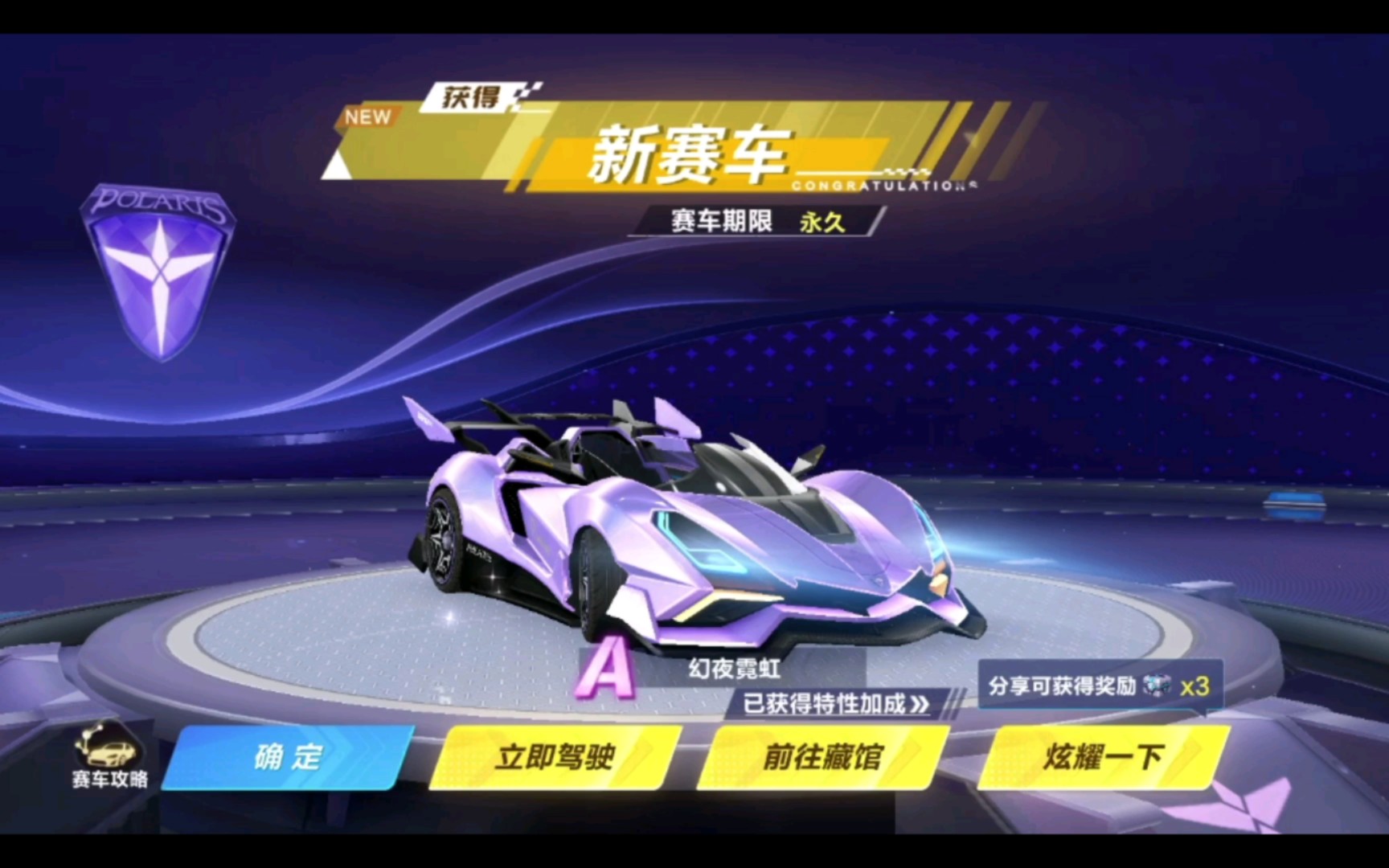 qq飞车手游-新版首充永久a车:幻夜霓虹