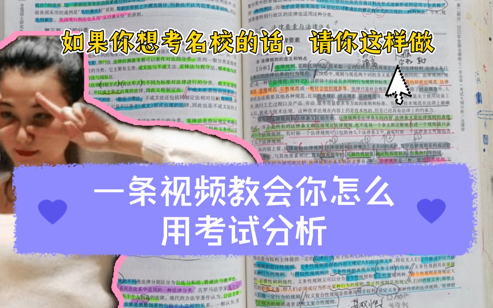 【985法律硕士干货分享】怎么用考试分析|怎么区别主观题和客观题|2023法硕备考经验贴|法硕二轮三轮怎么复习|暑期法律硕士养成计划|暑假弯道超车|双非如...