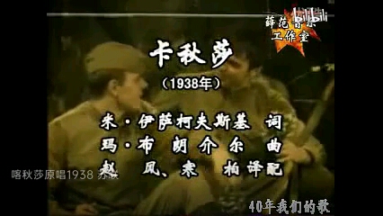 [图]卡秋莎1938苏联原版