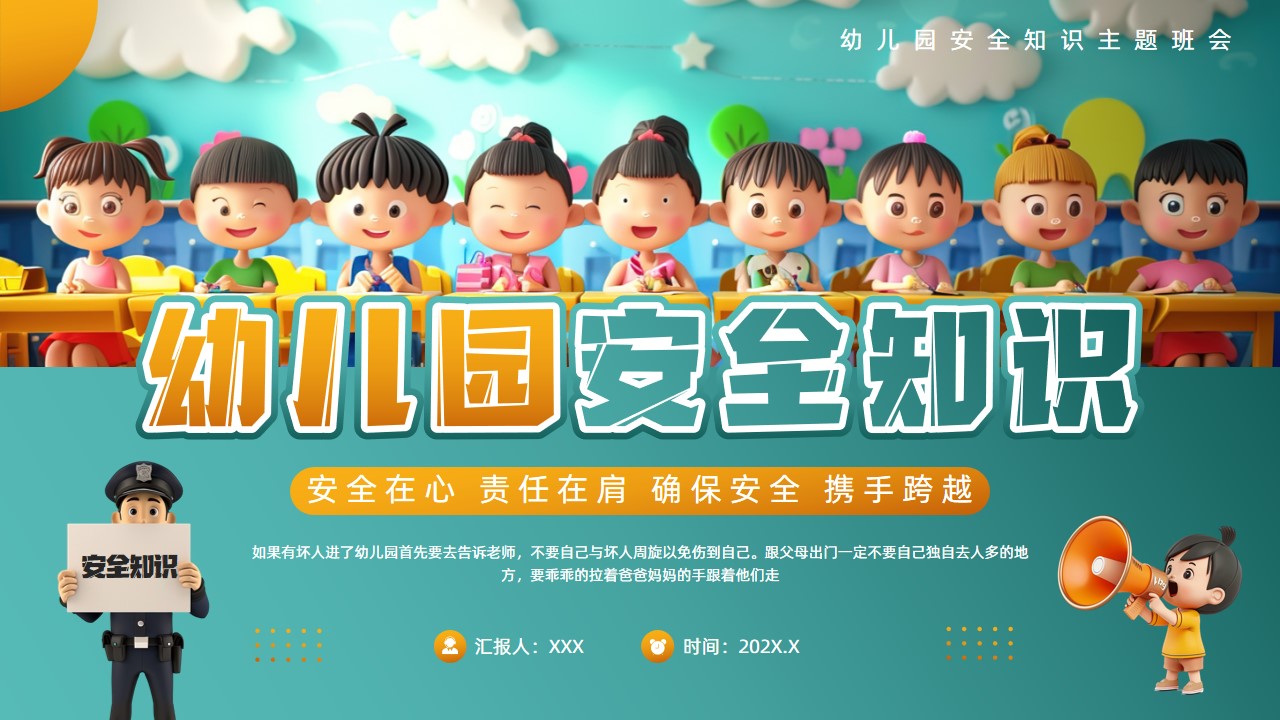 插画风幼儿园安全知识ppt模板,ppt文件:zcfff(加个点)com