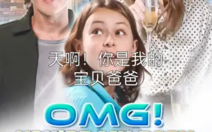 Download Video: 【搬运】机翻Reelshort欧美短剧OMG YOU'RE MY BABY DADDY 第3-4集》