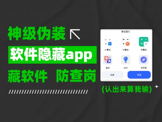 如何隐藏微信聊天记录?这里有款实用app,防查岗,隐藏奇怪应用!保护隐私,包您满意!哔哩哔哩bilibili