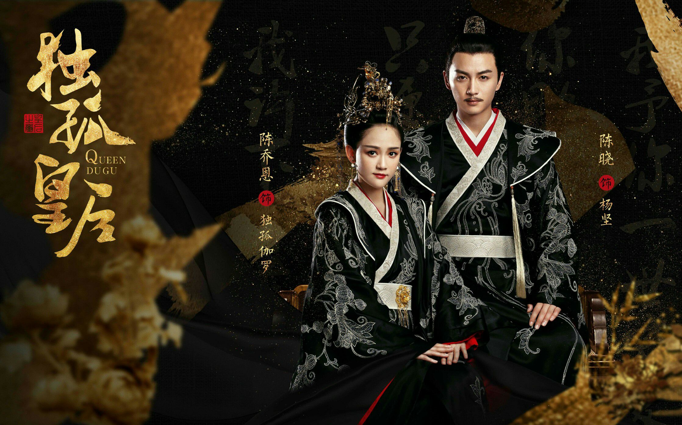 陈乔恩陈晓独孤皇后浙江招商片花