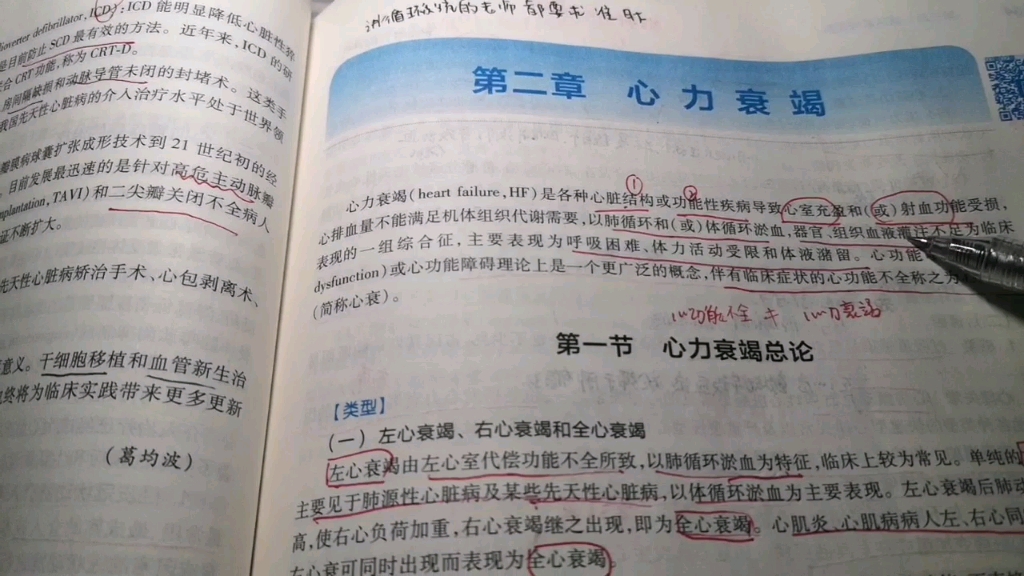 内科学—心力衰竭简短总结(1)(本章未完)哔哩哔哩bilibili