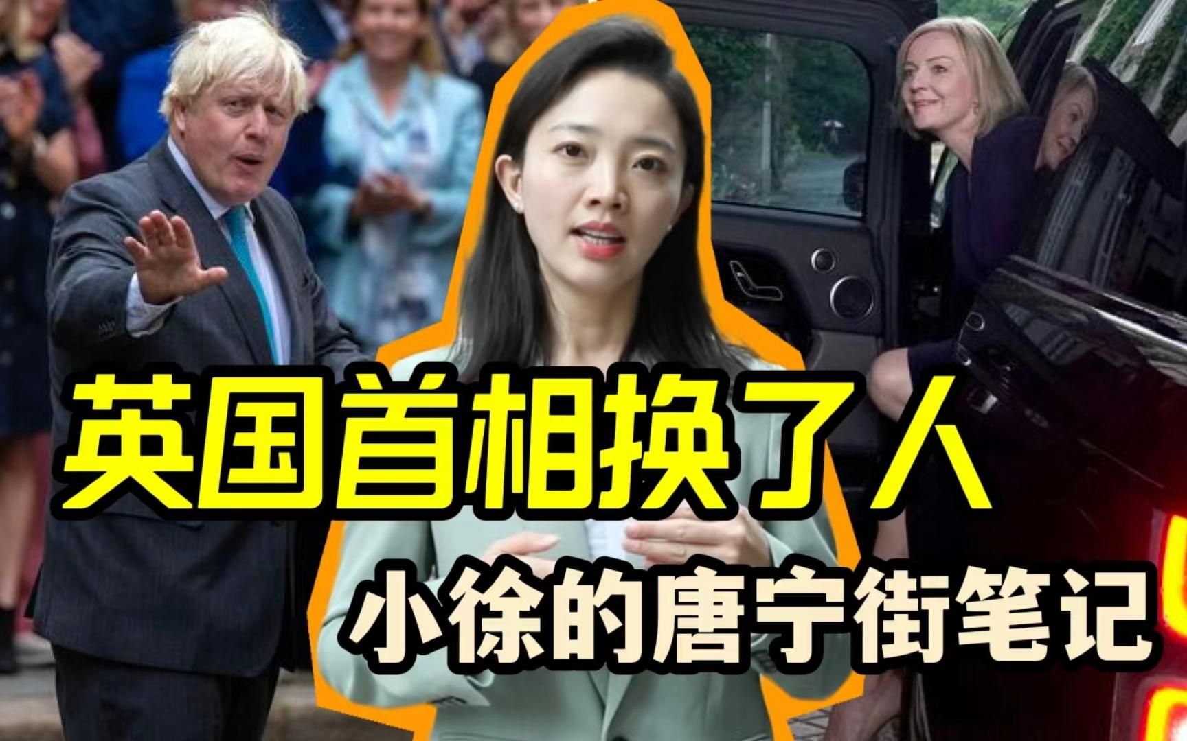 [图]这又见证历史了吗？英国首相换了人 小徐在唐宁街的现场笔记