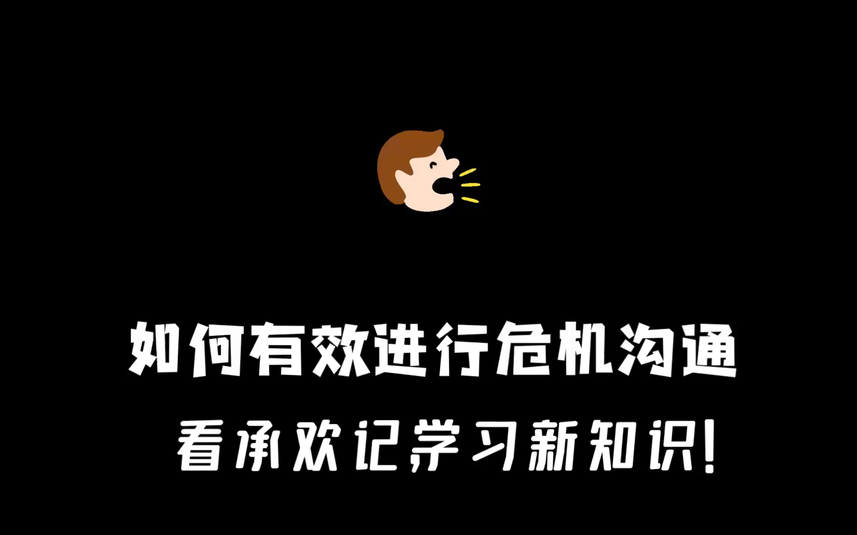 看承欢记学习处理客户投诉危机 大学生管理沟通作业,一键三连不要停!哔哩哔哩bilibili