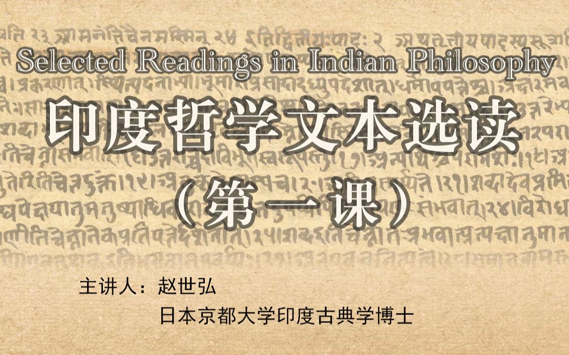 [图]印度哲学文本选读 1