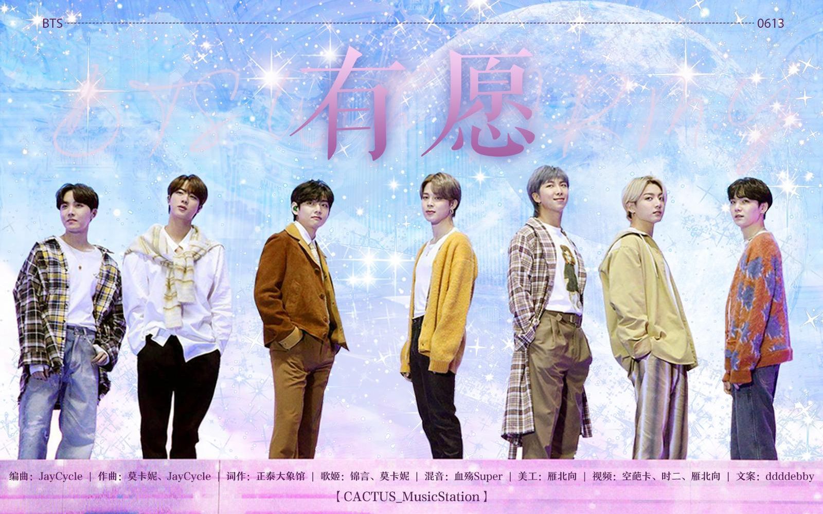 活动作品防弹少年团八周年原创应援曲有愿让我们一起永远年轻