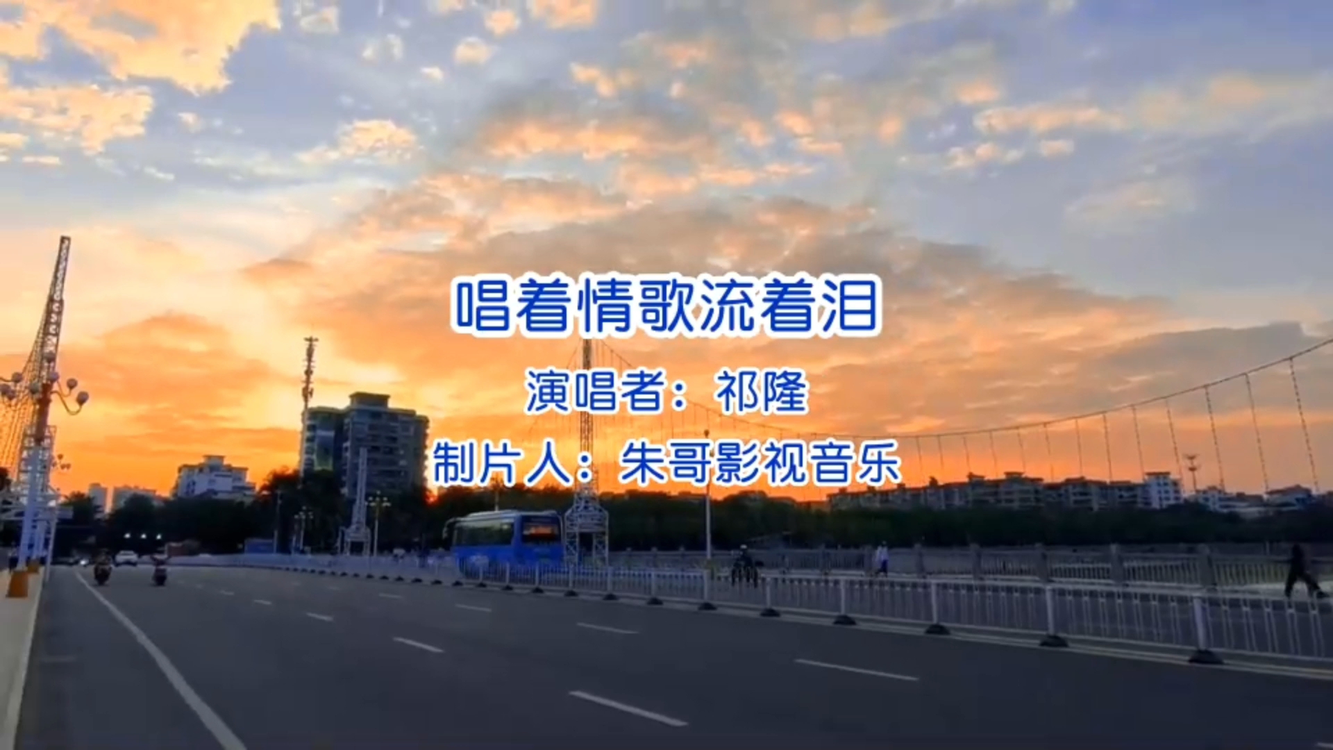 祁隆男女对唱16首歌曲(祁隆男女对唱16首歌曲视频)