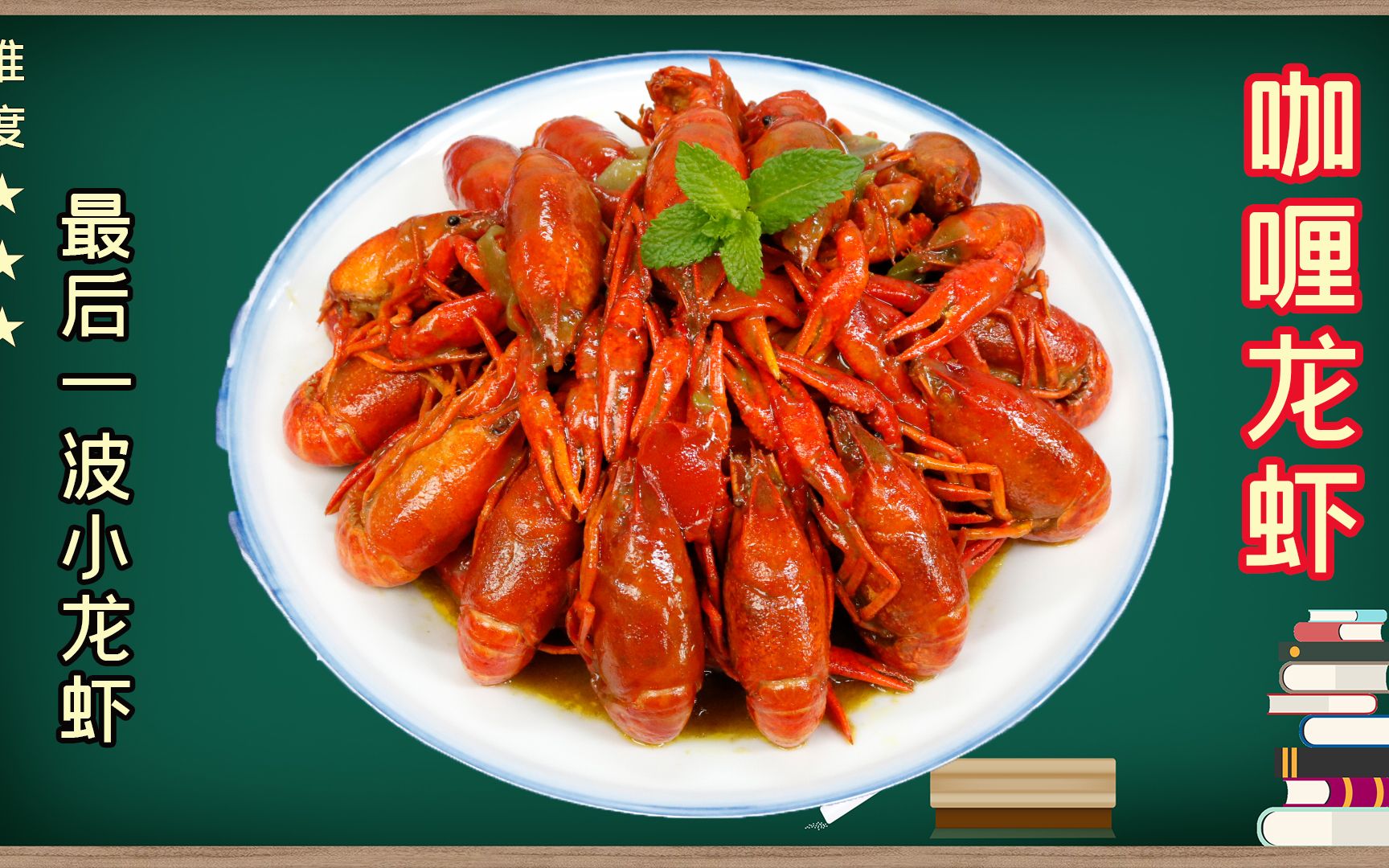 这样的咖喱小龙虾你吃过吗,虾肉q弹爽口,一吃根本停不下来_哔哩哔哩