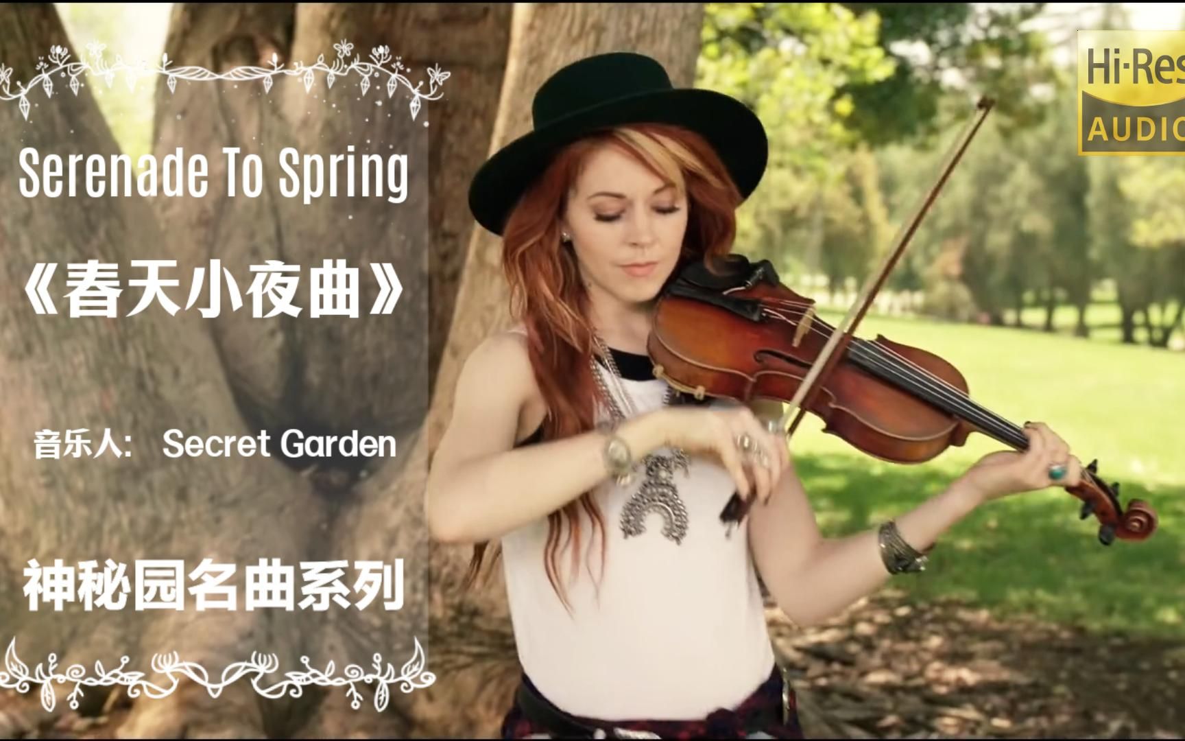 [图]神秘园名曲《Serenade to Spring春天小夜曲》一个美丽而令人愉悦的音乐之旅，让人们陶醉在春天的美丽中