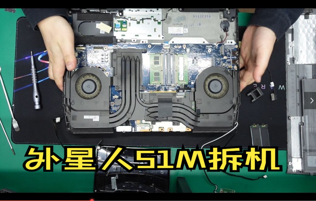 外星人笔记本电脑a51m拆机视频外星人笔记本电脑清灰更换硅脂视频教学