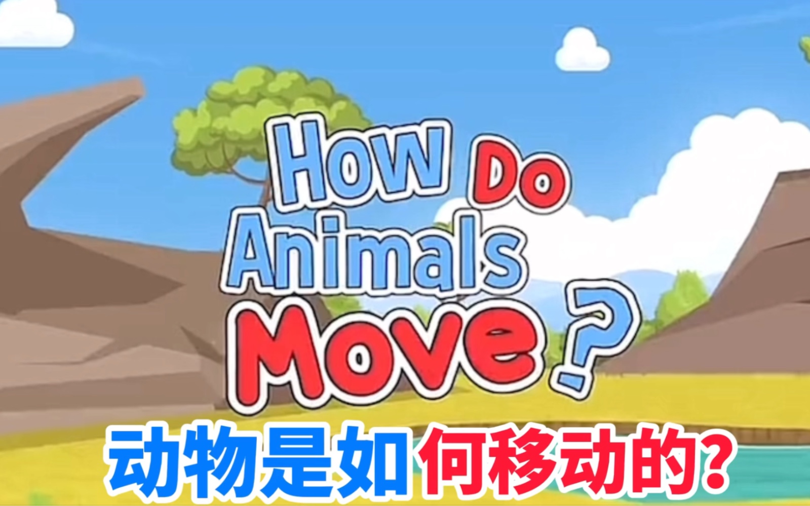 [图]Jack Hartmann How Do Animals Move?