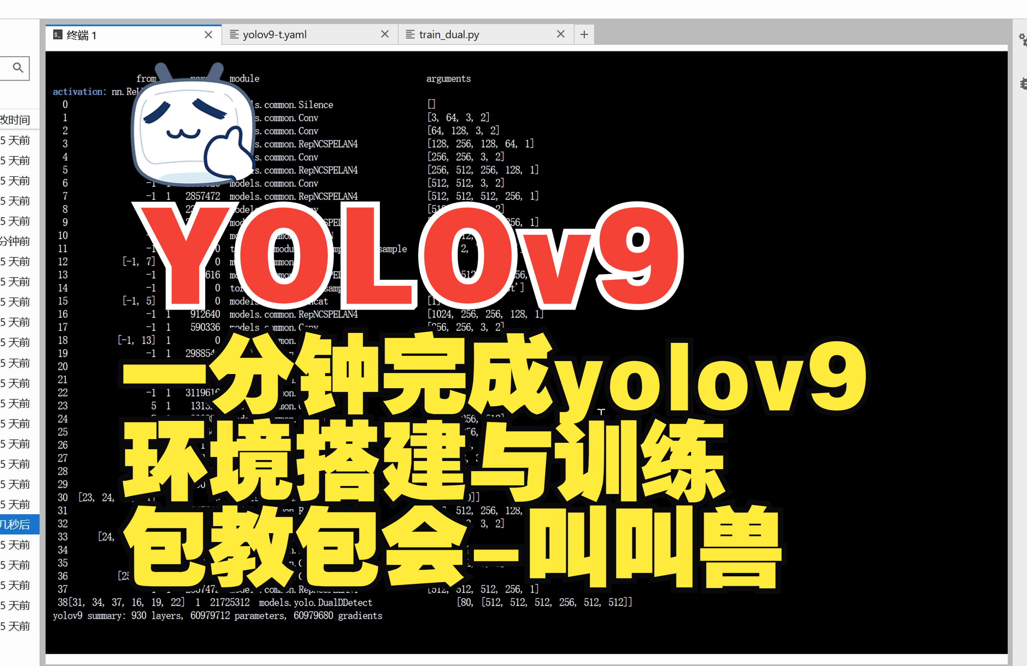 YOLOv9环境搭建:一镜到底,手把手教学,傻瓜式操作,一分钟完全掌握yolov9安装、使用、训练大全,从环境搭建到模型训练、推理,从入门到精通!哔...