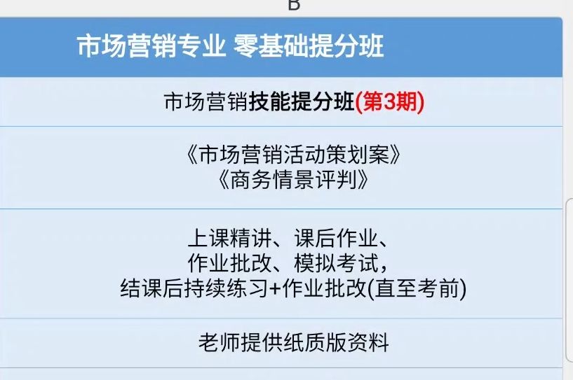 职教高考市场营销科目组 技能提分班(第三期)限额报名哔哩哔哩bilibili