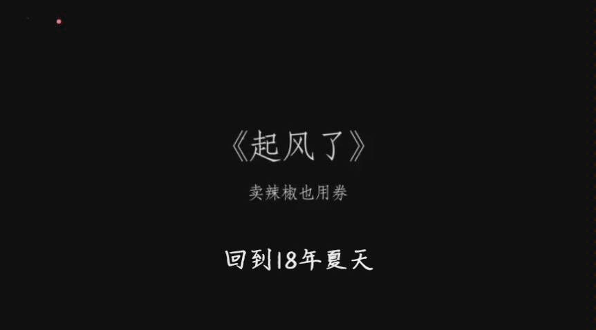 《起风了》原版哔哩哔哩bilibili