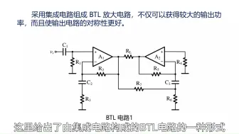 Descargar video: 模电一分钟，学来好轻松——集成运放组成的BTL电路