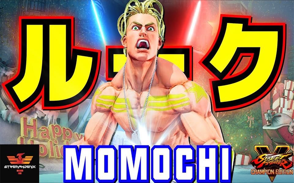 街霸5ce momochi 卢克集锦_哔哩哔哩bilibili