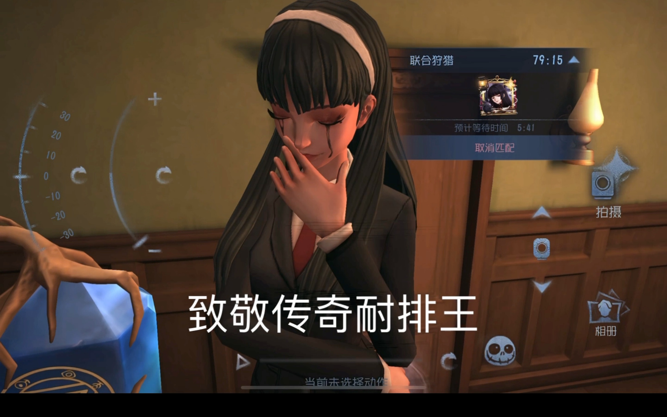 致敬传奇耐排王第五人格