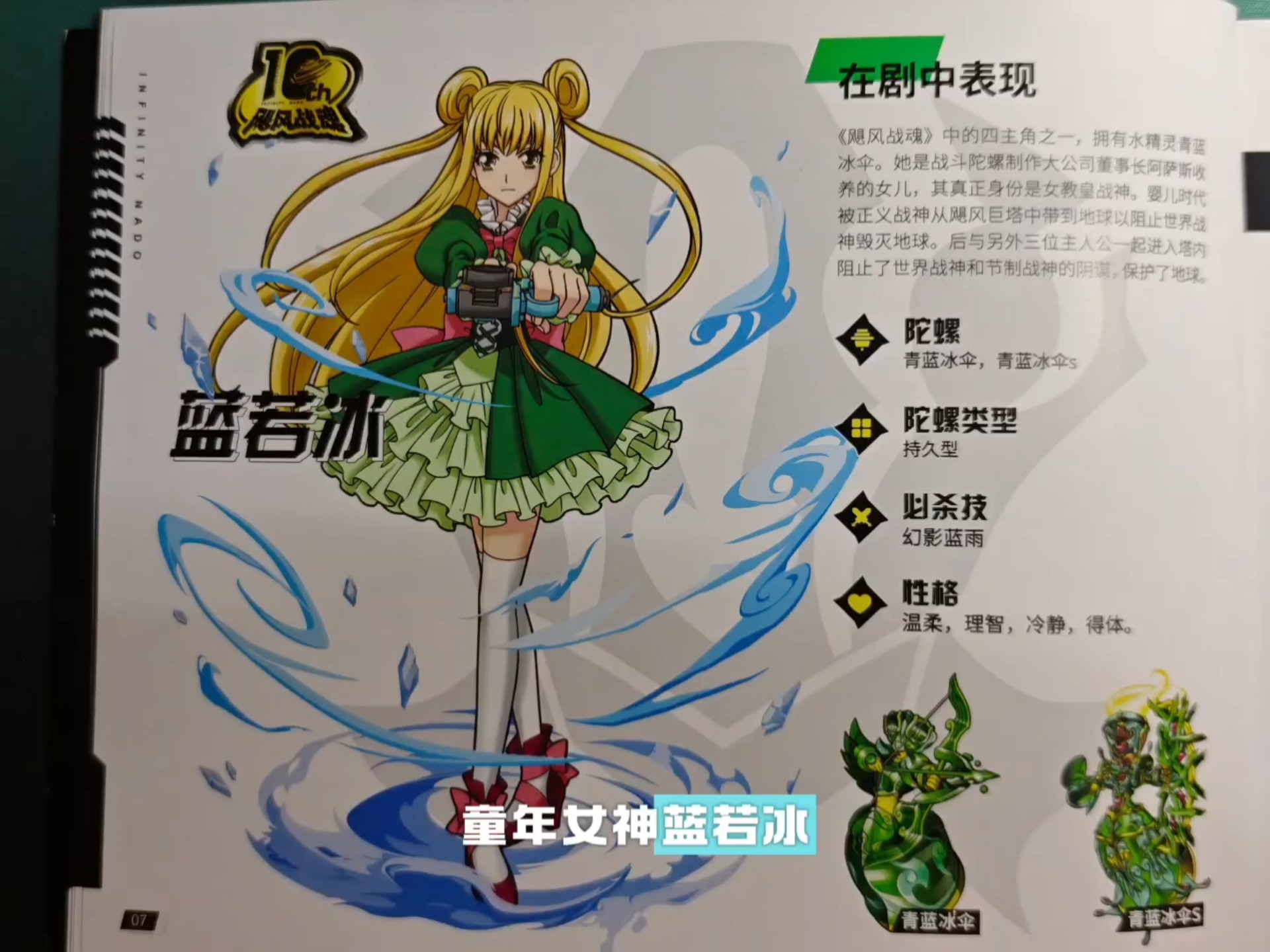 《飓风战魂人物志》蓝若冰兼女教皇和青蓝冰伞,碧影神弓