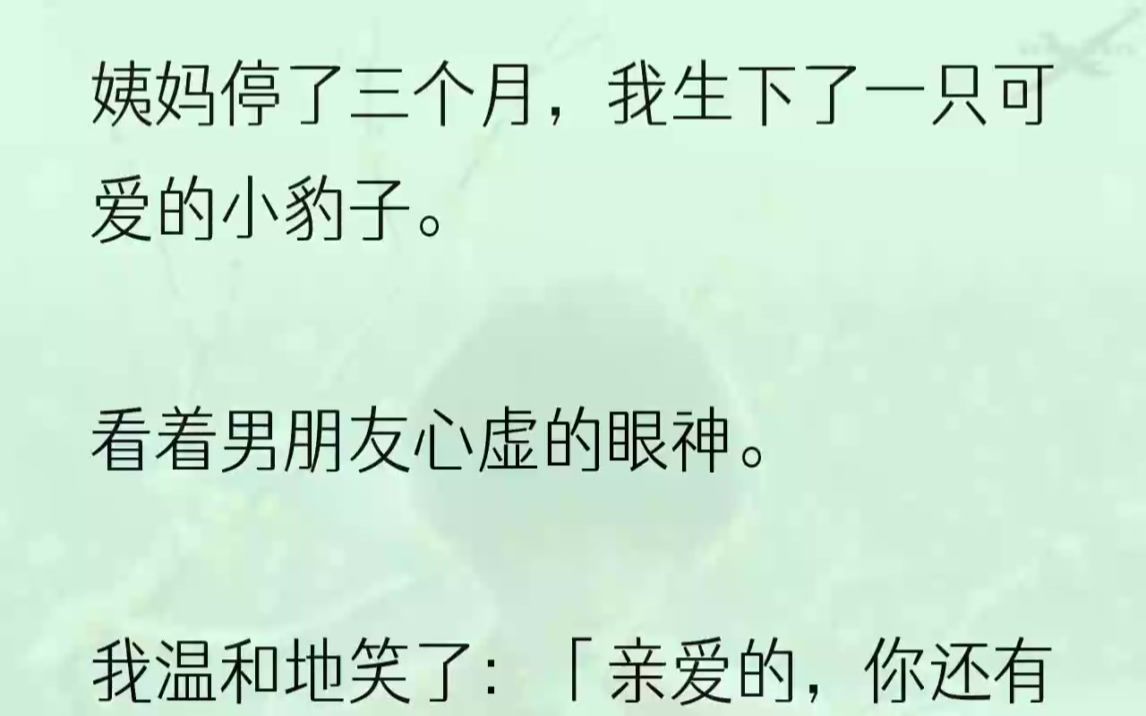 [图]（全文完结版）具体来说，我甚至都不知道我怀孕了。谁能告诉我，我只是姨妈推迟了三个月而已。怎么就怀上了呢？怎么就生了呢？3事情是这样的。昨天晚上我肚子突然...