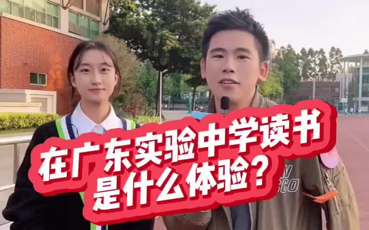 [图]在省实里随机采访了小美女，看看最真实的读书体验是怎么样的！