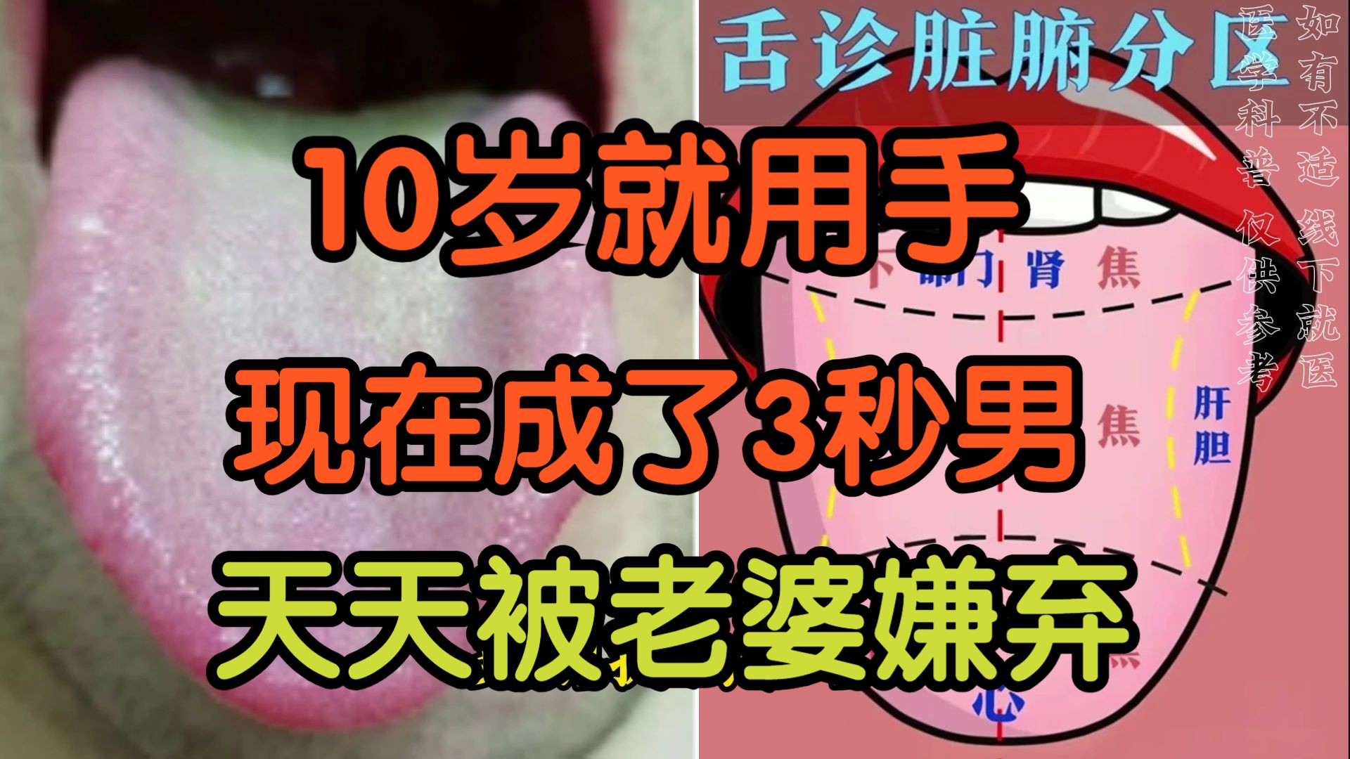 10岁就染上了手淫,结婚了才发现是个三秒男!
