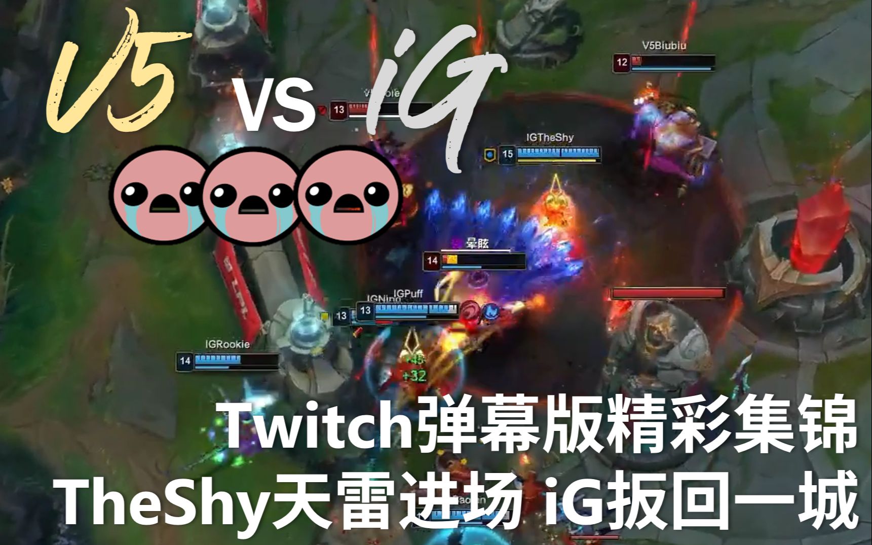 英文弹幕看theshy天雷进场助ig扳平比分v5vsiggame2精彩集锦