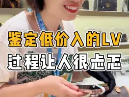 Download Video: 鉴定低价入的LVnever full，小姐姐直呼好忐忑！