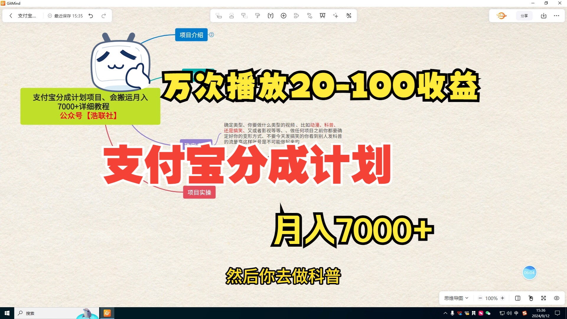 支付宝分成计划项目、会搬运、新手也能月入7000+中视频哔哩哔哩bilibili