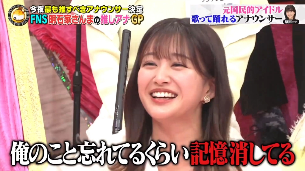 元国民的アイドル歌って踊れるアナウンサー原田アナフジテレビ原田葵