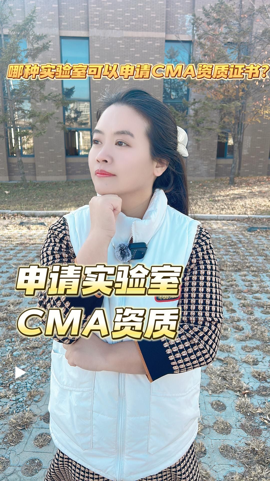 哪种实验室可以申请CMA资质证书?哔哩哔哩bilibili