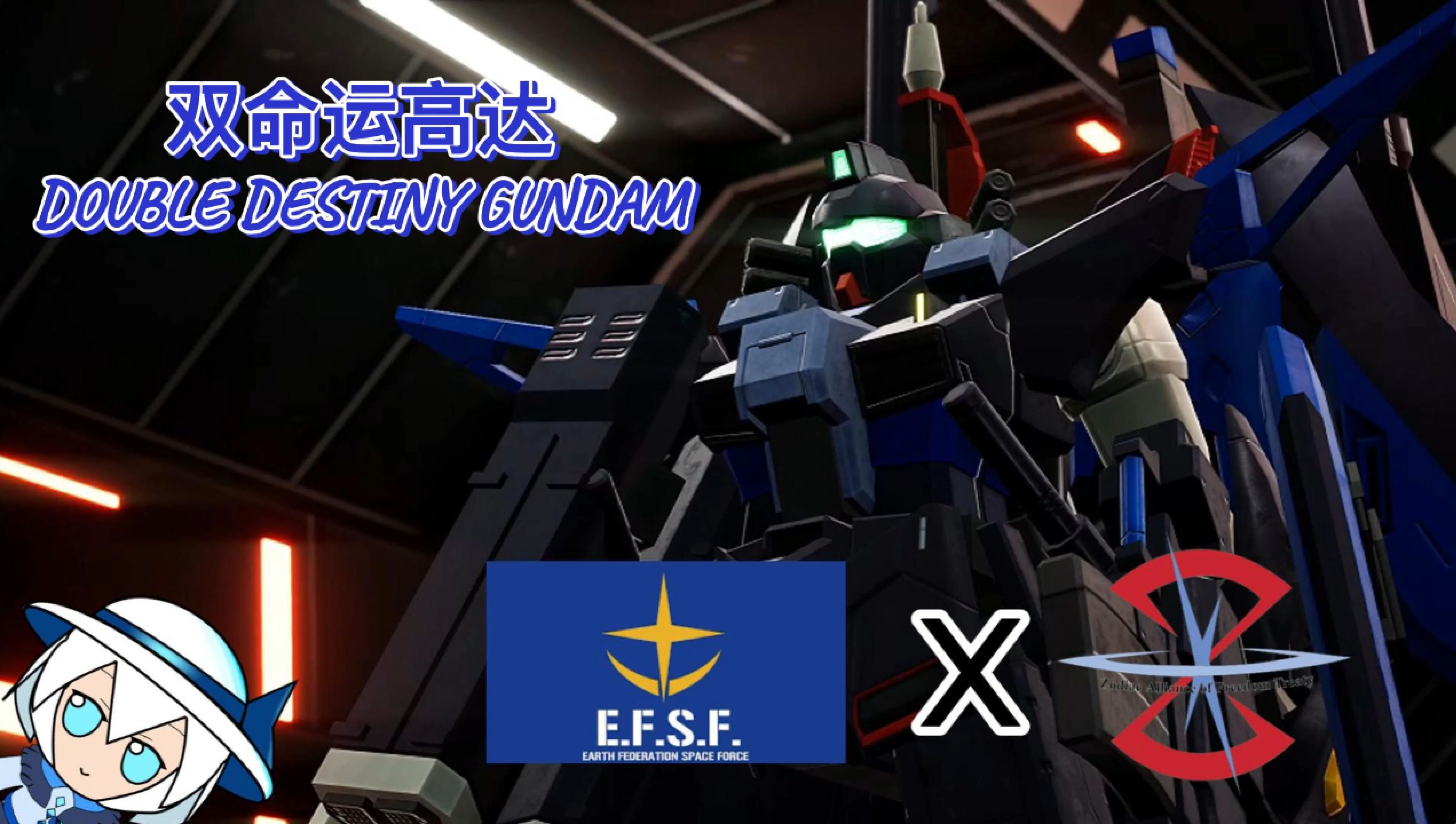 【高达破坏者4】Double Destiny Gundam | 双命运高达 『GUNDAM BREAKER4』