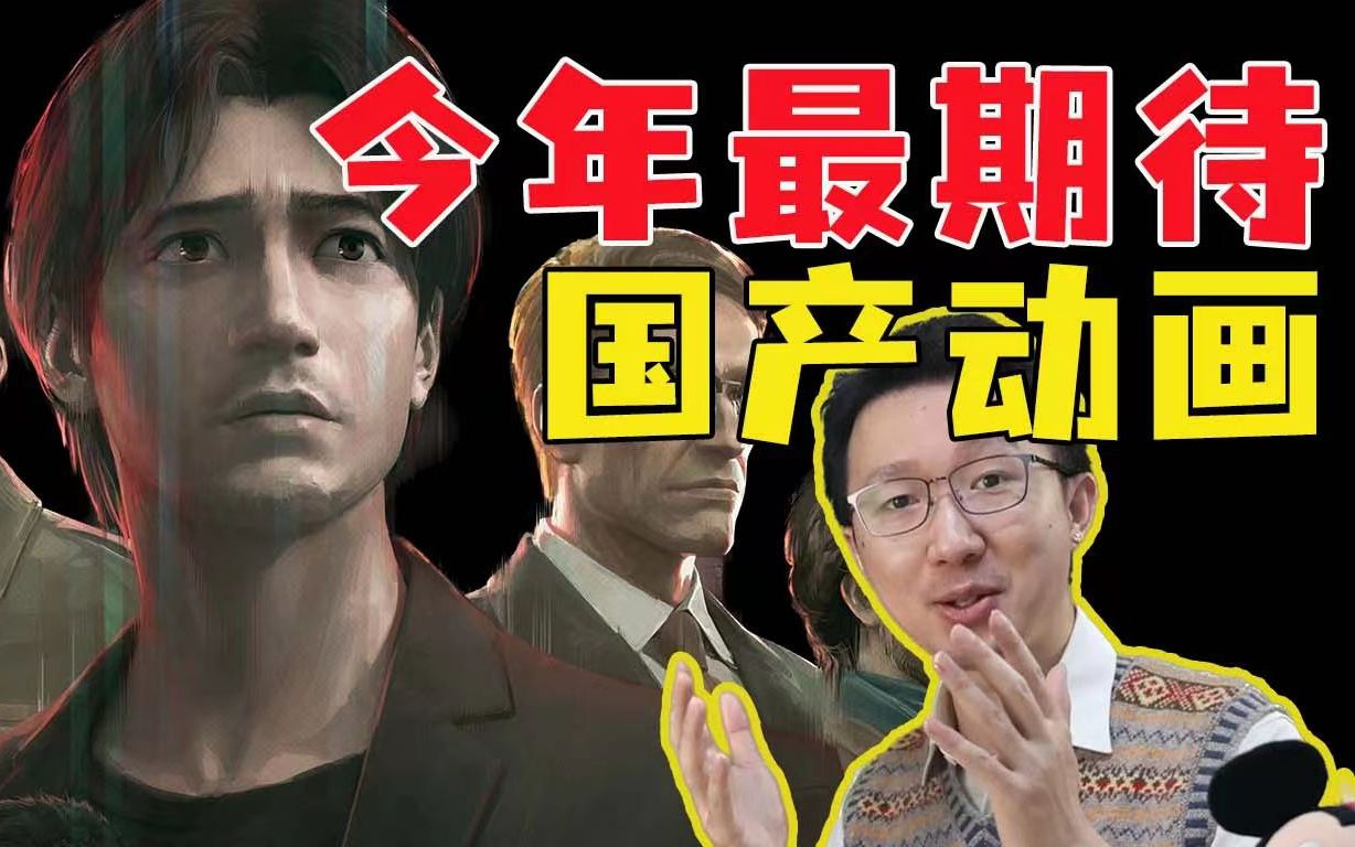 【周爆】终于等到!《三体》动画宣布定档!吉卜力主题公园开园啦!哔哩哔哩bilibili