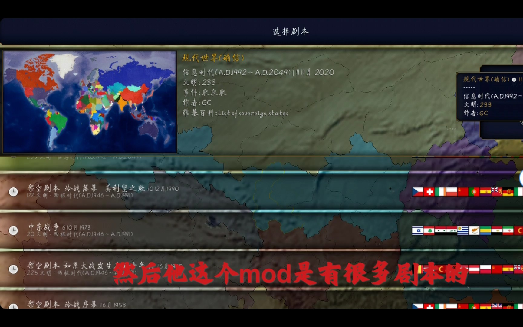 文明时代2狂乱之潮超多剧本的mod你心动了嘛