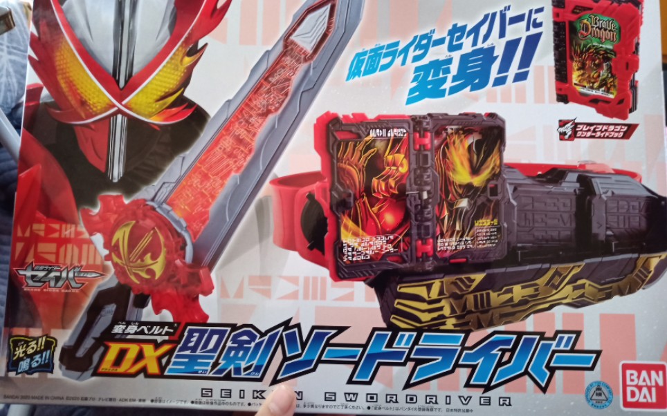 万代dx圣刃驱动器