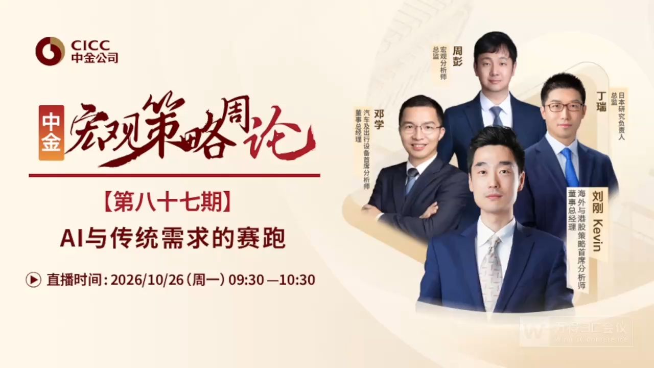 中金开门会：刘刚 Kevin：AI与传统需求的赛跑 261022（推荐程度：4星选看）