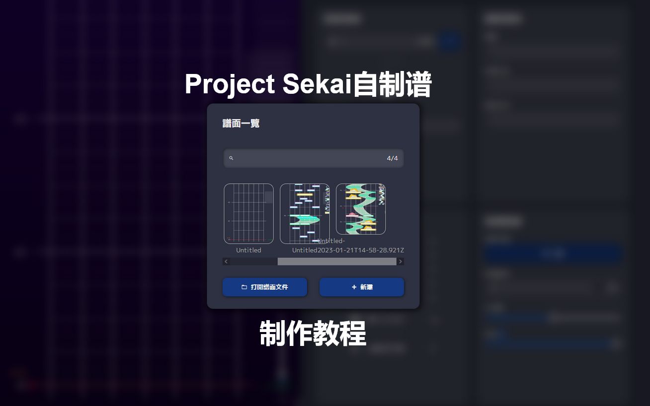 Project Sekai自制谱制作教程哔哩哔哩bilibili教程